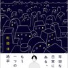 夜とコンクリート