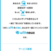 （追記あり）朝日新聞の双方向型新サイト「withnews」　記者に「深堀り」してほしいニュースを募集し取材