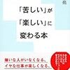 PDCA日記 / Diary Vol. 736「人間関係がよくないのは、コミュニケーション量が少ないだけ」/ "Unstable human relationships are due to insufficient communication"