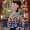 安住の師匠が…「リボーンの棋士」（ビッグコミックスピリッツ2019.10.21）