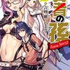「Kindleセール」KADOKAWA　まとめ　漫画、ライトノベル、小説