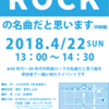 「ロックの名曲だと思います」今回は日本のロック