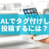 BeReal（ビーリアル）でタグ付けして5枚投稿するには？機能の使い方と注意点を徹底解説