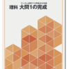 理科の大問１対策をこれでして、苦手な単元は単元別の問題集で復習させる