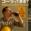 🥤コーラや炭酸飲料は本当に悪者？～真夏の建設現場と「1本の清涼感」～　Diary762