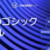 文字の太さを自由に変更！イワタUDゴシックバリアブル