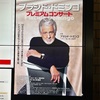フェスティバルホールで、ドミンゴ。