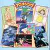 今アニメソング・ベスト・セレクションというCDにとんでもないことが起こっている？