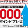 PayPay×Yahoo！JAPANカードキャンペーンは10000ｐで止まらない！最大１９％還元、第１弾！