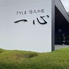 【きりしま悠久の宿 一心】50代女子ご褒美旅へ行ってきました。