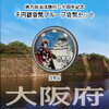 地方自治60周年の記念貨幣も残す所、来年度の東京と福島になった