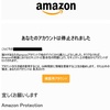 偽Amazonメールを見破る方法と対処法