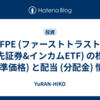 FPE (ファーストトラスト 優先証券&インカムETF) の株価 (基準価格) と配当 (分配金) 情報