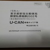 学習セラピーの一環としてU-CANで社労士の勉強を