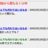 エヴァ放送開始から間もなく10年｜５月２８日ー６月１日