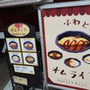 うまうま ふわとろ オムライス「オリーブ亭」キッチンカー (^^)