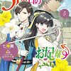 4月1日新刊「31番目のお妃様 5」「新米オッサン冒険者、最強パーティに死ぬほど鍛えられて無敵になる。 7」「かくりよの宿飯 あやかしお宿に嫁入りします。9」など