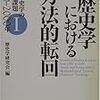 新しい時代区分を求めて