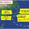 台風21号　25年ぶりに非常に強い勢力で上陸