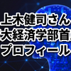 上木健司(頭脳王2020)の高校や学歴、所属サークルなどのプロフィールまとめ