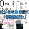 藤原和博著「10年後、君に仕事はあるのか?―――未来を生きるための「雇われる力」とたった一度の人生を変える勉強をしよう」を読んで