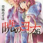 暁のヨナ】最新24巻、ネタバレ感想と考察まとめ！ヨナ史上最高の