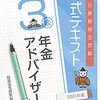 早期退職者、早速お金に困る（その３）