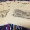『町田の民話と伝承 第一集』を読み終える