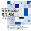 神経経済学と意思決定: 心理学,神経科学,行動経済学からの総合的展望 (認知心理学のフロンティア)