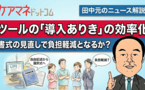事故報告書様式やLIFE項目の見直し。現場の「腑に落ちる」がますます問われる