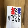 【20代のいま、やっておくべきお金のこと】中村芳子  |  3分で要約