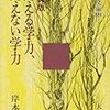 　橋下維新に子供をアホにされないために！「市民のための教育戦略」を提案するよ　（3）