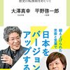 大澤真幸、平野啓一郎 著『理想の国へ』より。憂国。労働時間の抑制なくして、理想の国なし。日本を愛するがゆえにこそ。