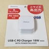 4cm×4cm超小型PD18W充電器【cheero USB-C PD Charger 18W mini】　#PR