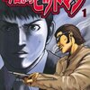 マンガ『今日からヒットマン 1巻』むとう ひろし 日本文芸社