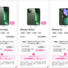 楽天モバイル、iPhoneなどApple製品の販売価格を7月8日改定・値上げ前のラストチャンス！まだ購入可能！