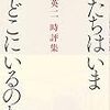 懇話会がつっぱねるか？