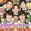 【Amazon.co.jp 限定】ザテレビジョン 首都圏関東版 2019年12/20・12/27・2020年1/3号【パターンA】荒牧慶彦 + 北村諒ブロマイド付