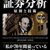証券分析第２章①〜投資に関する４つの基本的問題