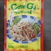 【俺の食材図鑑#012】コムガーの素