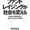 （ご報告）准認定ファンドレイザー試験に合格しました