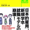 若者はなぜ「就職」できなくなったのか？