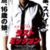 『ラストミッション』(2014年) -★☆☆☆☆-