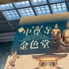 中尊寺金色堂仏像群のミステリー｜東京国立博物館