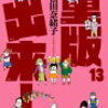 令和になってから見た作品　5月~7月