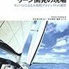  リーン開発の現場 購入