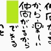 ３４３４　斎藤ひとりさんの言葉