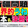 2021.04.25【ウイグル】4/22英国議会全会一致でウイグル問題可決❗️🇬🇧欧州各国も続々と…日本だけが世界の流れと逆走‼️😢🇯🇵【及川幸久−BREAKING−】