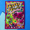 駄菓子のわたパチが好きだったので