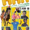 HHH　インド人、ジャパンの競馬をHelpします！